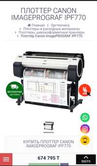 Плоттер Canon imagePROGRAF IPF770