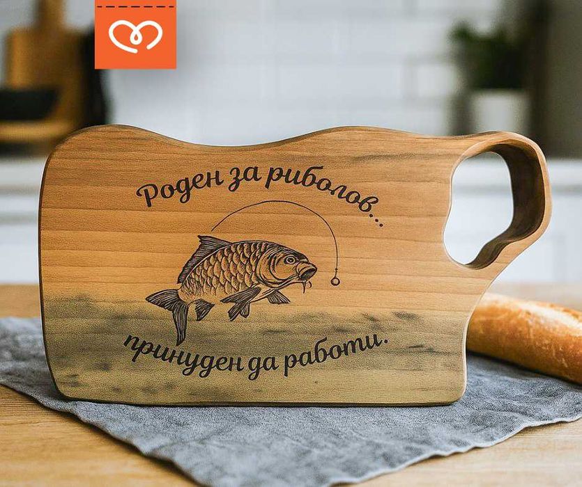 Дъска за рязане с надпис, Нукулден подарък за имен ден , рожден ден