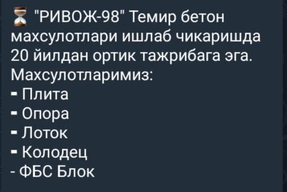 Битон плита латок сталба фсб опора