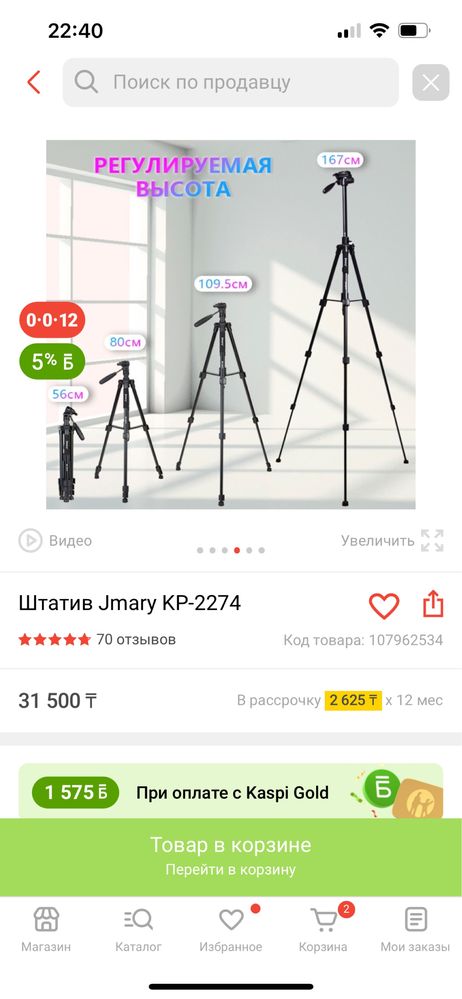 Штатив jmay kp 2274