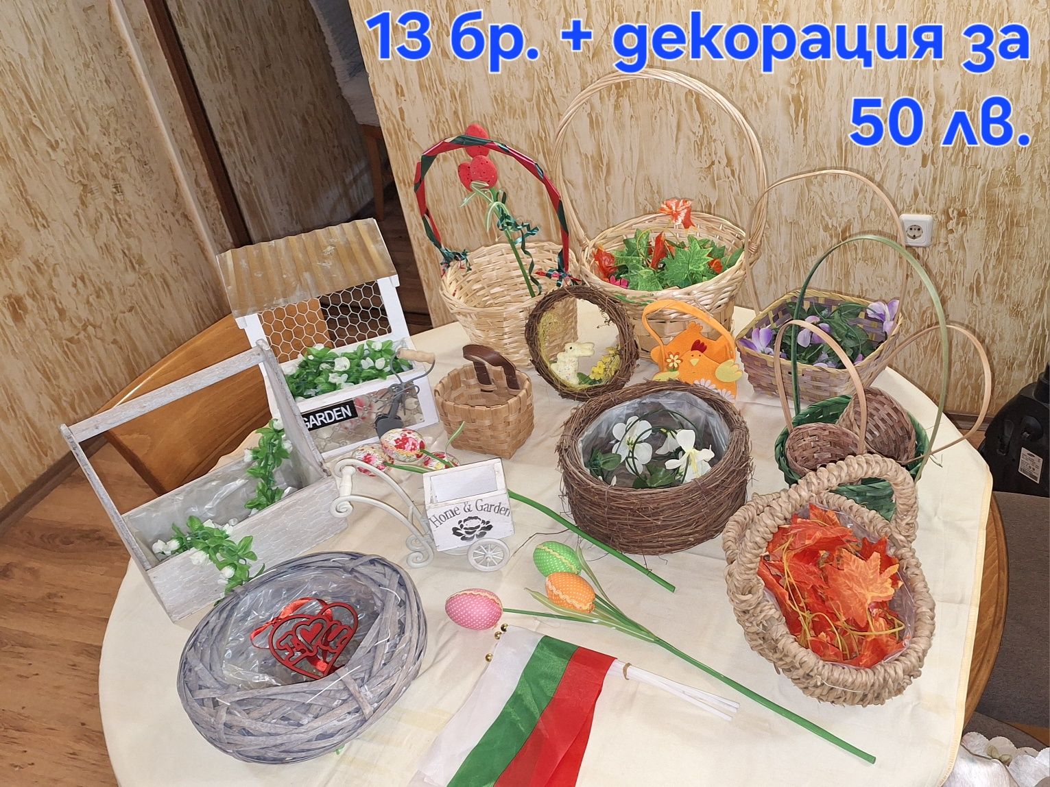 Саксии и препарати за цветя