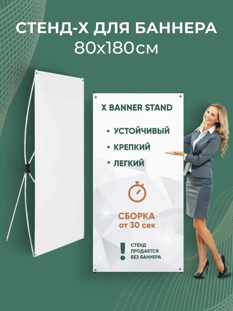 Мобильный стенд X-баннер Паук Стойка Ролл-уп Поп-уп Промо Roll-up Дост