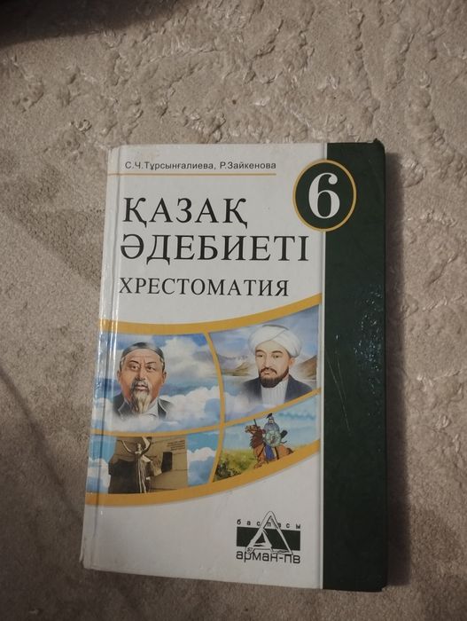 Продам книгу 6 класс