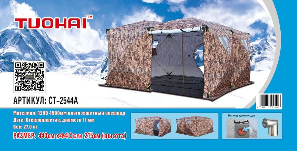 Зимняя палатка куб TH 2544A для рыбалки