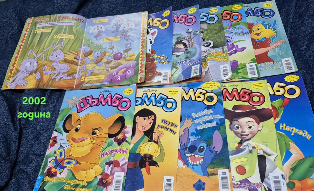 Ретро Детски Списания Дъмбо
