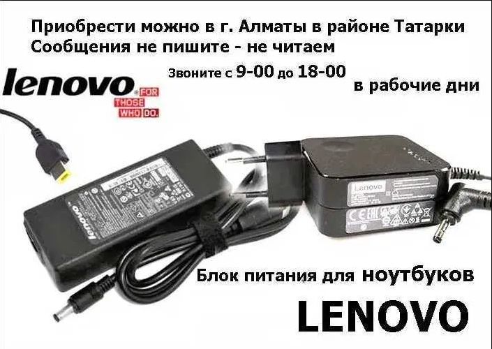 для ноутбука LENOVO зарядное устройство адаптер зарядка блок питания