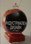 Индустриален дизайн Taschen