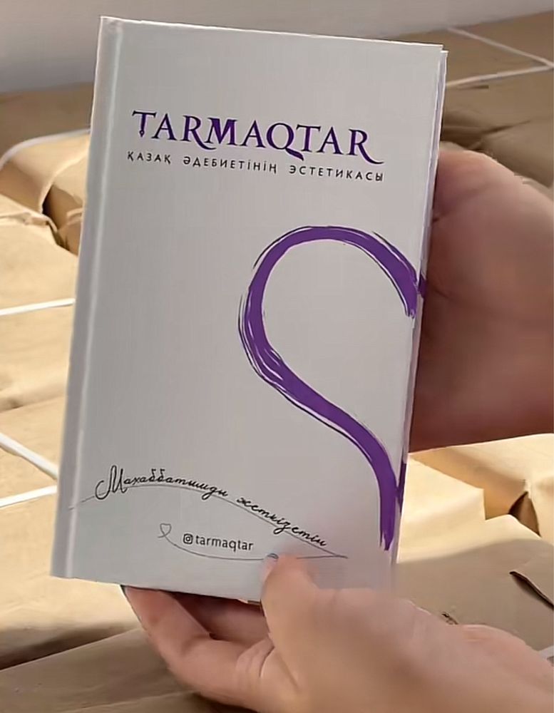 Тармақтар атты екі бөлімнен тұратын кітап