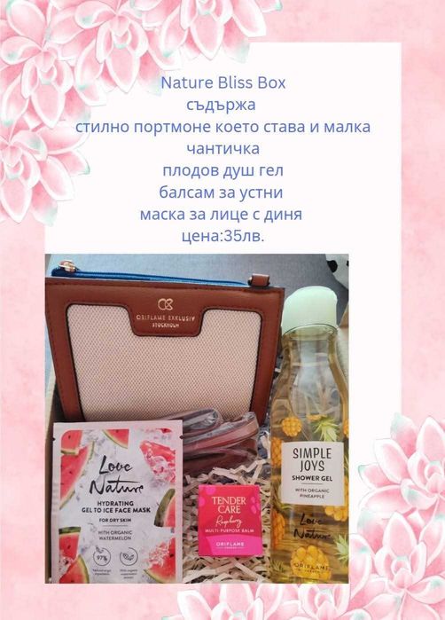 Подаръчни кутии с ежедневни козметични продукти