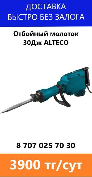 Отбойный молоток 30Дж ALTEKO