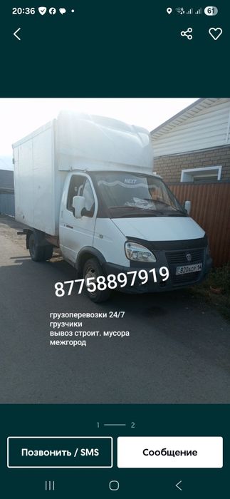 Газель грузоперевозки