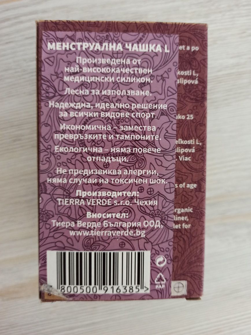 Tierra verde - Менструална чашка L и ежедневна превръзка.
