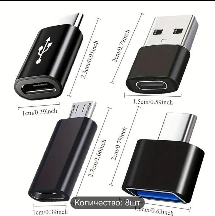Адаптеры, переходники  USB, Micro USB, Type - C.