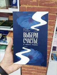 Выбери счастье в обоих мирах. Марзия Бекайдар