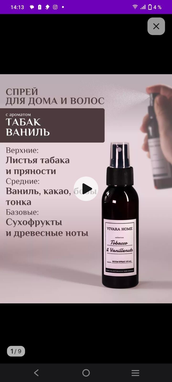 Спрей для дома и волос С Ароматом табак и ваниль