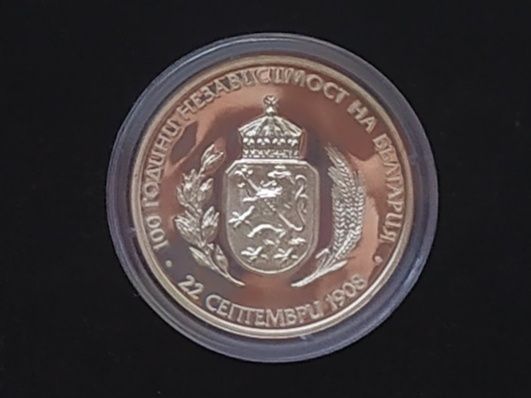 10 лева 2008 100 г. Независимост