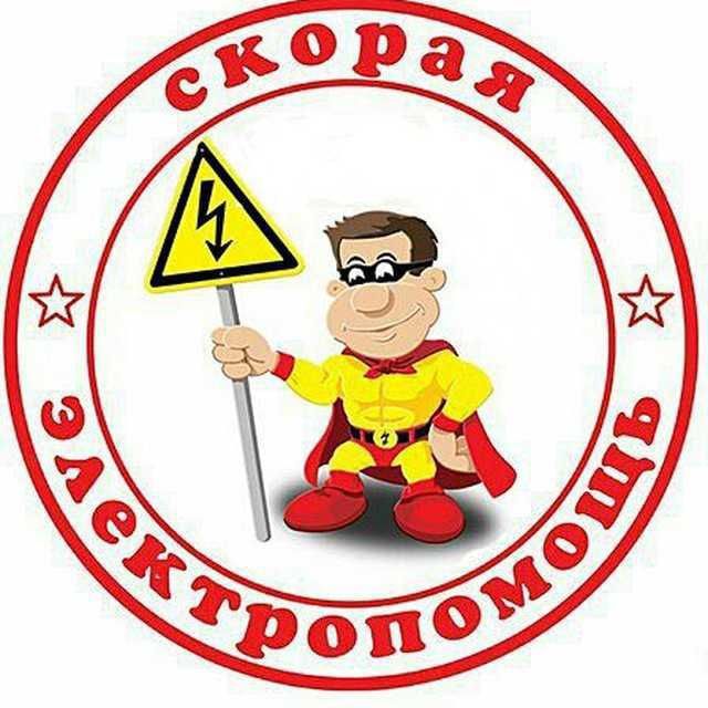 Электрик Круглосуточно 24/7 Ташкент