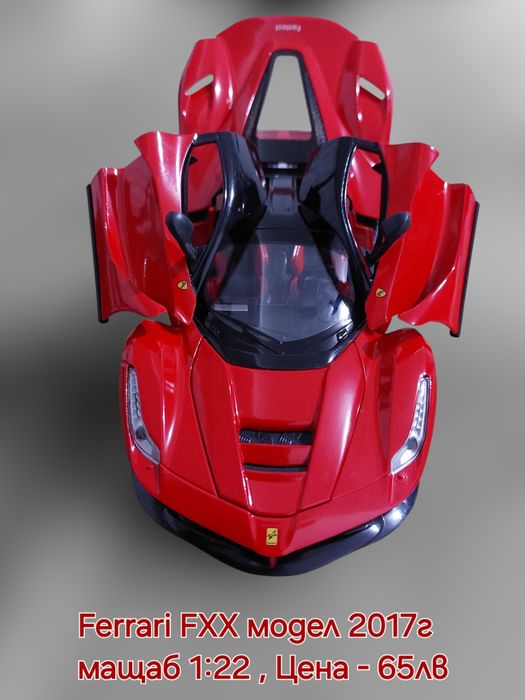 Метални Реалистични модели на спортни коли Ferrari FXX и Bugatti Divo