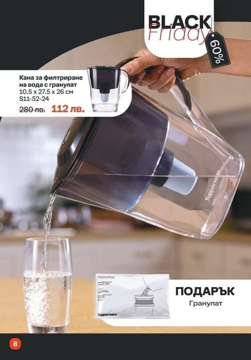 Tupperware Перник - промо оферти