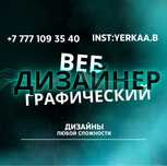 Графический дизайнер, инфографика, презентация, карточка товара