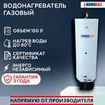 АКЦИЯ до 30.06.25 Титан бойлер водонагреватель газовый