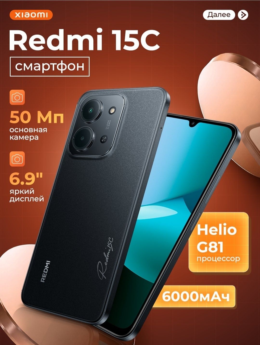 Xiaomi Redmi 15C