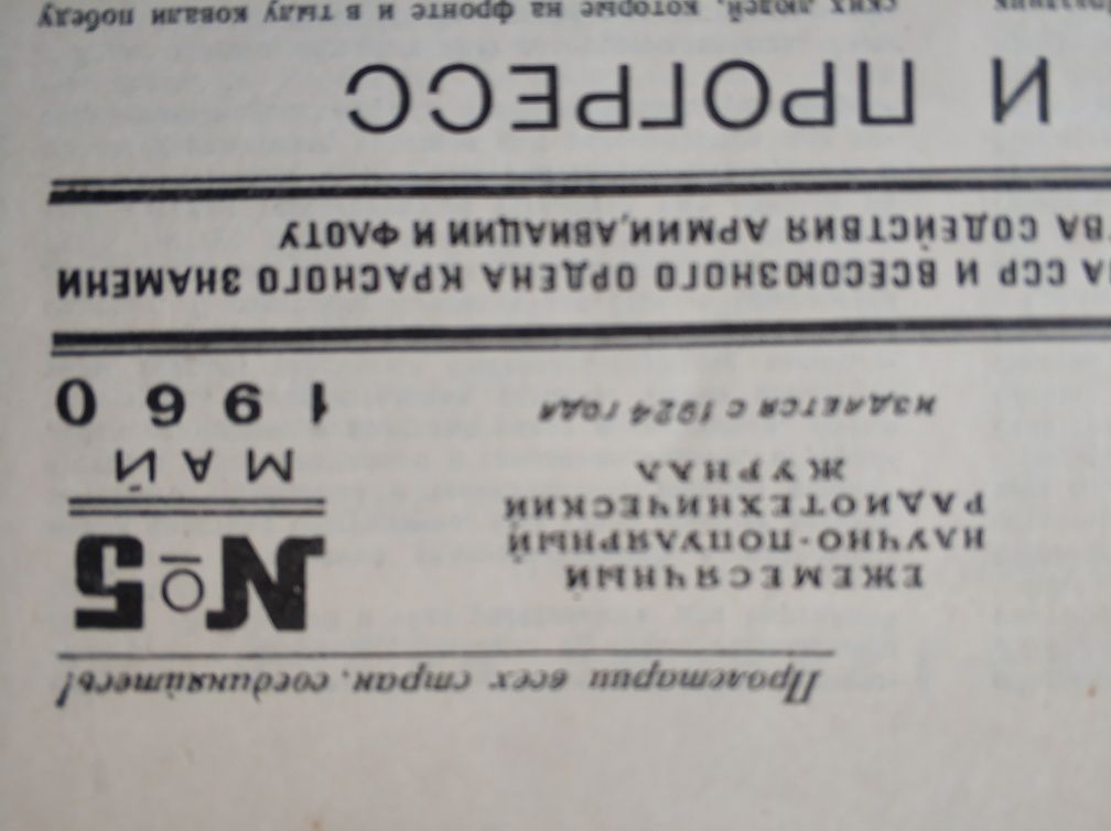 Списание Радио бр. 5 от 1960г.