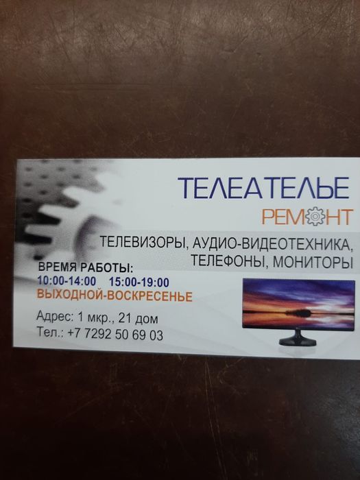 Ремонт телевизоров