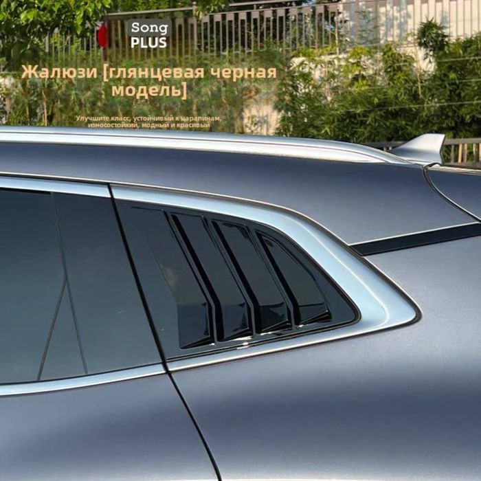 Тюнинг для BYD Song PLUS и Champion – стильные жалюзи на решётки!