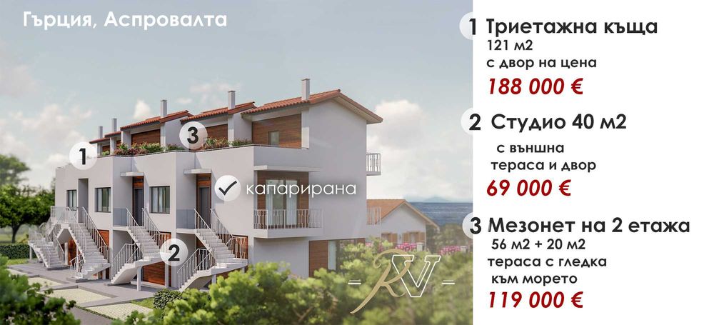 Студиа и мезонети в затворен комплекс от 69 000 евро