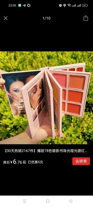 Палетка для макияжа