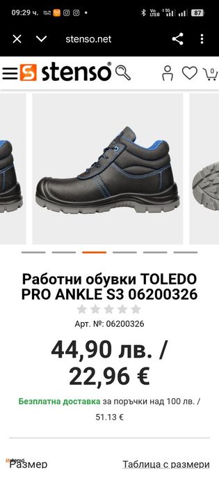 Работни обувки stenso