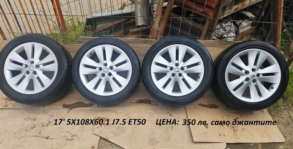 Продавам алуминиеви и железни джанти за РЕНО