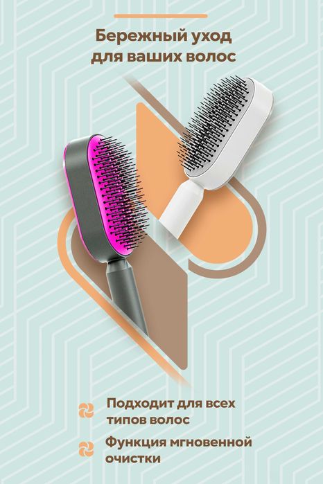Расческа для волос, массажная, с кнопкой самоочистки