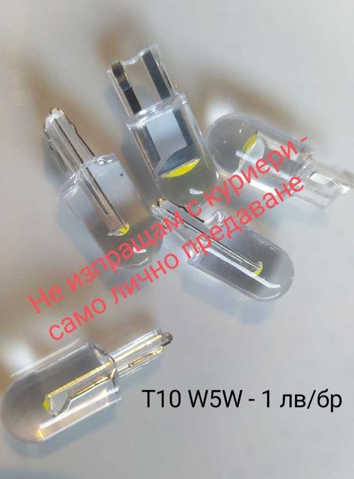 Led крушки W5W, T10 за габарити