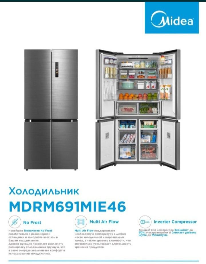 Xолодильник Midea Модель: MDRM681MIE46 New 2023