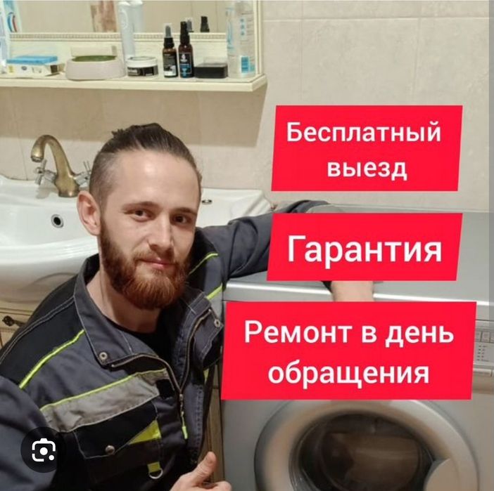 Ремонт стиральных машин