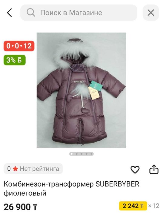 Комбенизон зимний детский