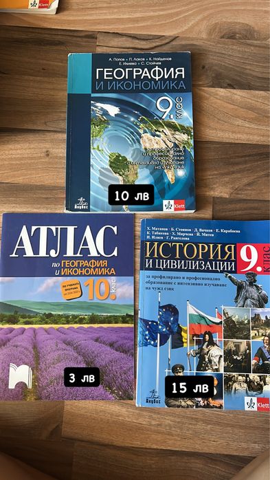 Учебници по физика, биология, английски и други