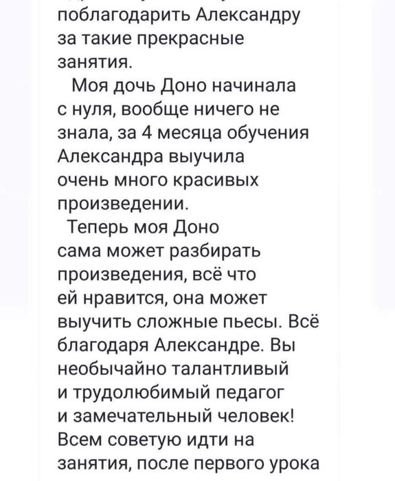 Педагог по-Фортепиано