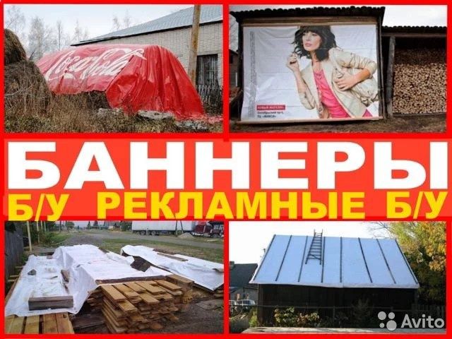 Продам баннеры б у 6*3 м