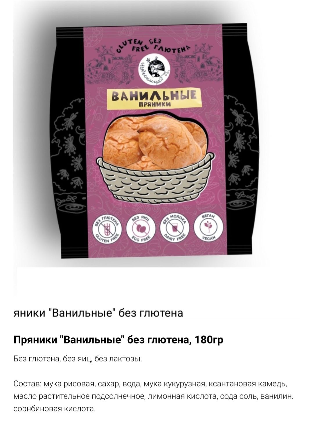 Без глютена продукты питания