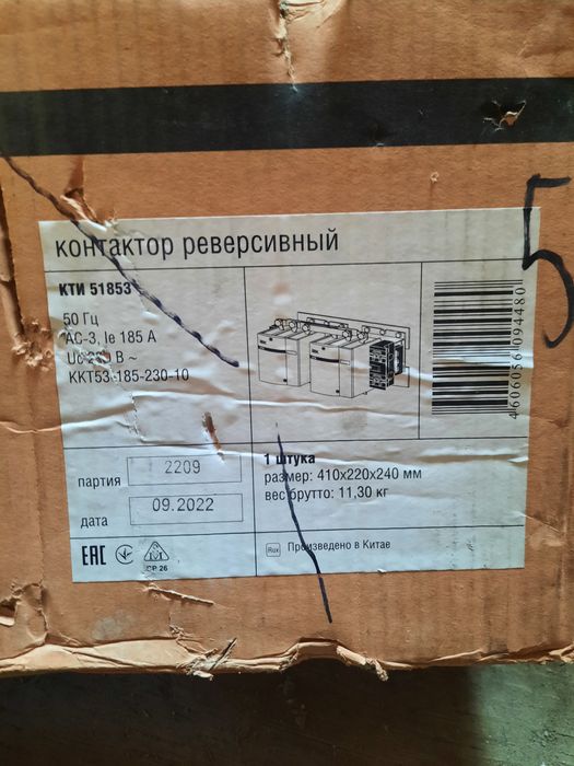 Контактор реверсивный КТИ 51853    новый. Отправка по всему Казахстану