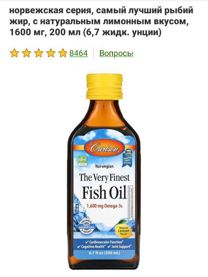Fish oil 1600mg 200ml