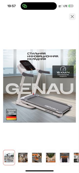 Беговая дорожка Genau Airflex 8