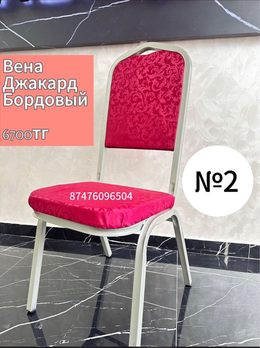 Астана. Металлические стулья оптом. Штучно жок. Офисные. Банкетные