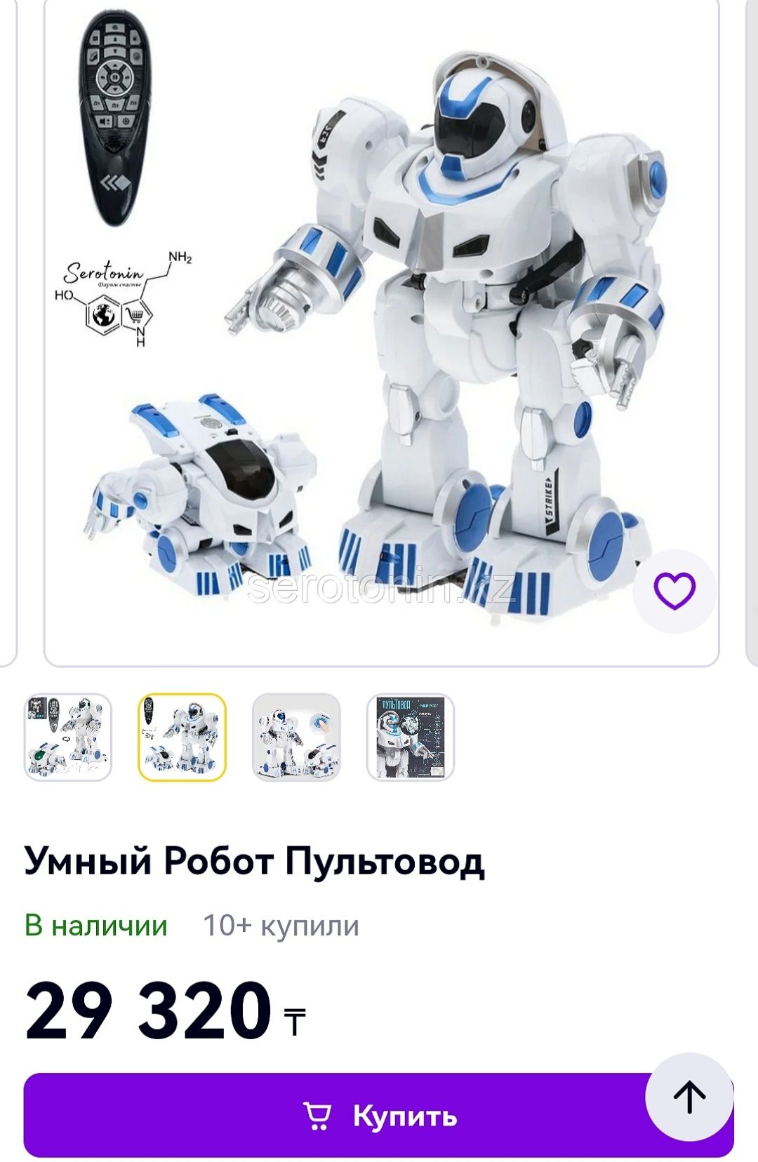 Игрушка - Умный Робот - подарок