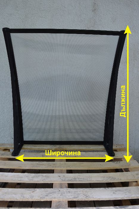 Навес от поликарбонат - козирка, модулен дебелина 6 мм. + UV защита