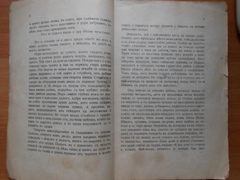 Преживяното. Част 1- Тодор Г. Влайков, 1934