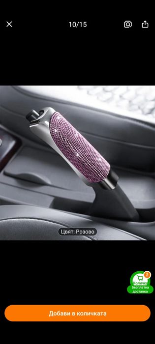 Блестящ аксесоар за скоростен лост